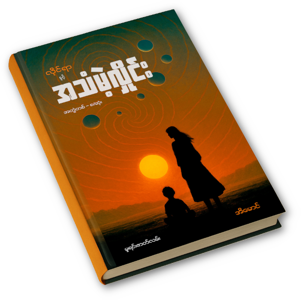 Lyra and Silent Frequency